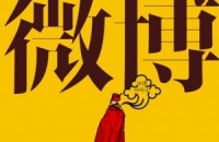 教你玩转微博上的CRM