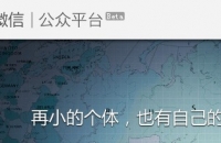 商家玩转微信公众账号的6大可行方式