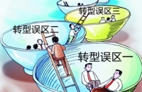 互联网时代 传统企业“触网”中的四大误区