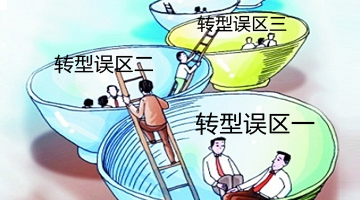 互联网时代 传统企业“触网”中的四大误区